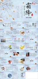 24节气霜降ppt文化