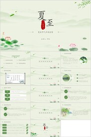 24节气夏至ppt班会