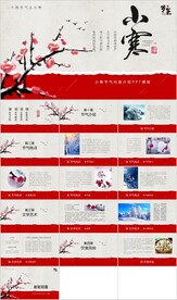 24节气小寒ppt