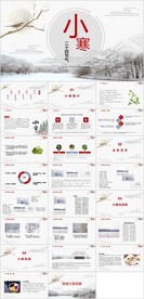 24节气小寒ppt传统