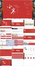 24节气小寒ppt课件