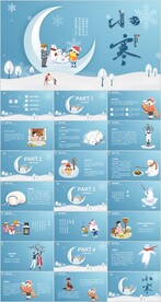 24节气小寒ppt文化