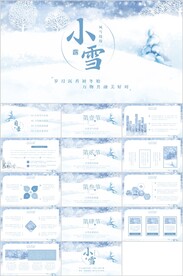 24节气小雪ppt班会