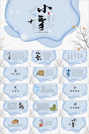 24节气小雪ppt传统