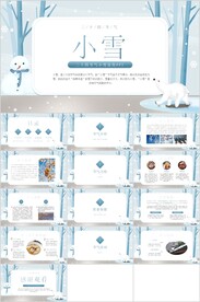 24节气小雪ppt课件