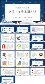 24节气小雪ppt文化