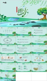 24节气雨水ppt班会