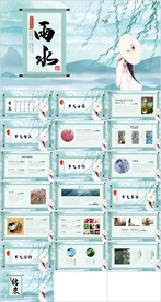 24节气雨水ppt传统