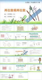 两位数乘两位数