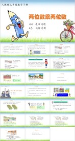 两位数乘两位数ppt课件