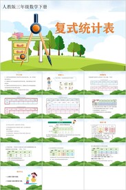 统计表