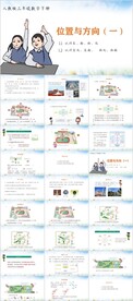 位置与方向