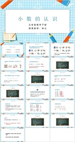 小数的初步认识