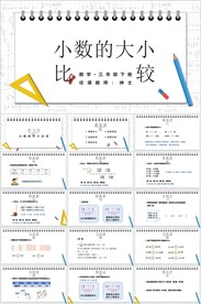 小数的初步认识ppt