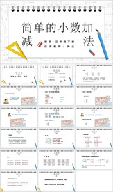 小数的初步认识ppt课件