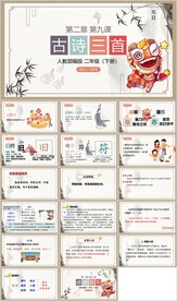 古诗三首ppt课件