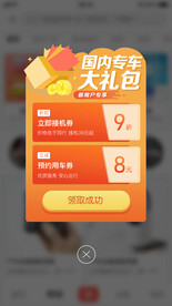 活动提示弹窗app界面UI图片