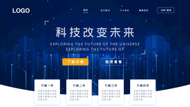 IT企业大气高端web官网首页