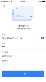 app银行卡页面绑定新增设计