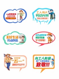 劳动节手举牌