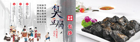 湖南臭豆腐海报背景设计