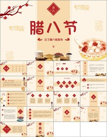 腊八节ppt