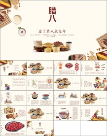 腊八节传统节日