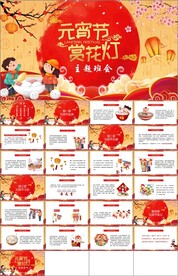 元宵节ppt