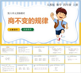 除数是两位数的除法第六节