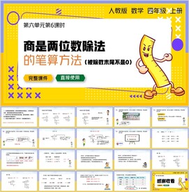 除数是两位数的除法第五节