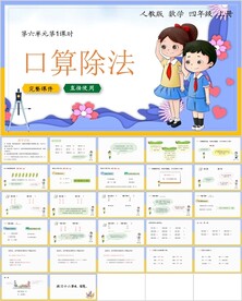 除数是两位数的除法第一节