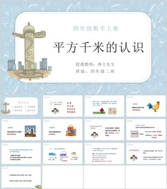 公顷和平方千米第二节