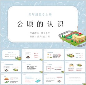 公顷和平方千米第一节