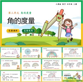 角的度量第二节