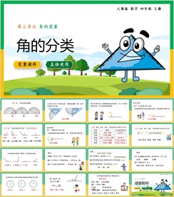 角的度量第三节