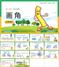 角的度量第四节