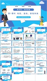 角的度量第一节