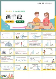 平行四边形和梯形第二节