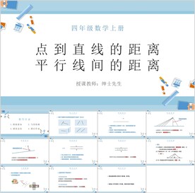 平行四边形和梯形第三节