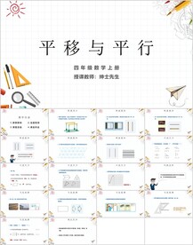 平行四边形和梯形第一节