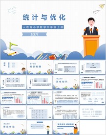 数学广角——优化