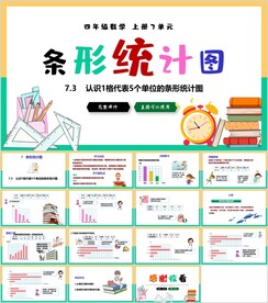 条形统计图第三节