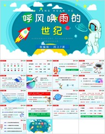 呼风唤雨的世纪