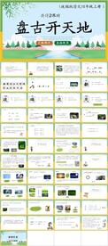 盘古开天地