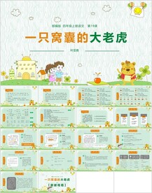 一只窝囊的大老虎