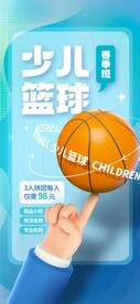 少儿篮球班兴趣班体育教育海报