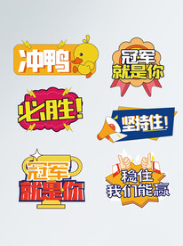 运动会手举卡片