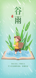 谷雨