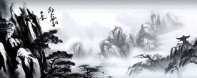 水墨山水画