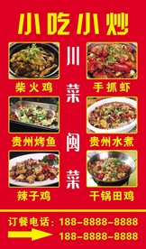 小吃小炒